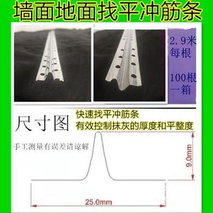 冲筋条地面墙面冲筋条9毫米6毫米找平冲筋神器打点冲筋条施垒德株
