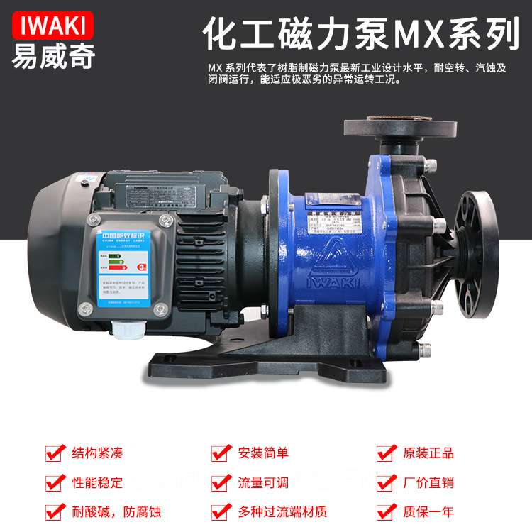 iwaki易威奇低噪音PP循环卸料泵MX-402CV/HCV/RV5E/C-6原装