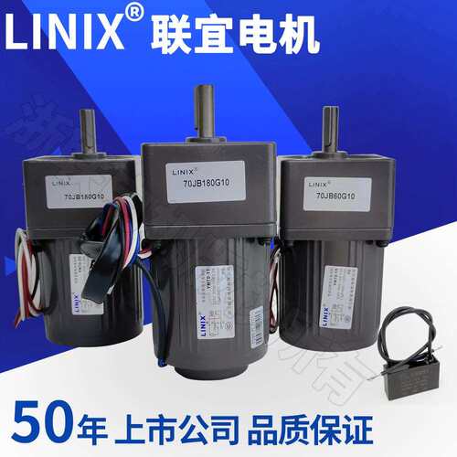 LINIX联宜220小型单相交流齿轮减速电机正反转马达YN70-15/70JB20