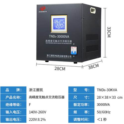 振凯高精度无触点全自动交流稳压器电源TND6-10/15/20/30KVA/50KW