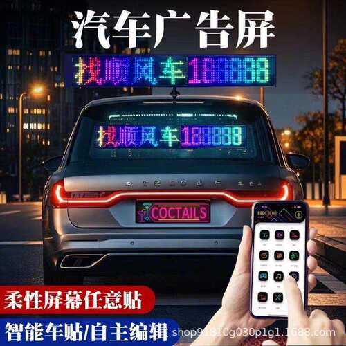 LED柔性软屏智能互动车载屏幕滚动走字全彩智能广告LED屏