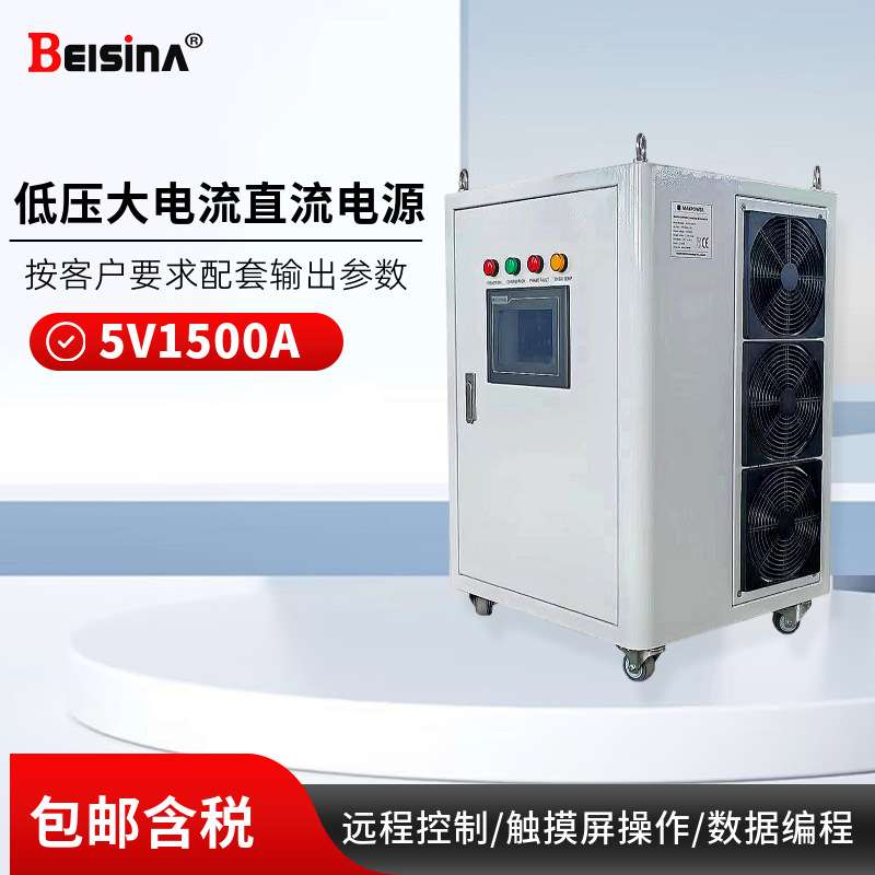 电镀电源设备5V2000A实验室可调电源300V50A程控开关直流稳压器