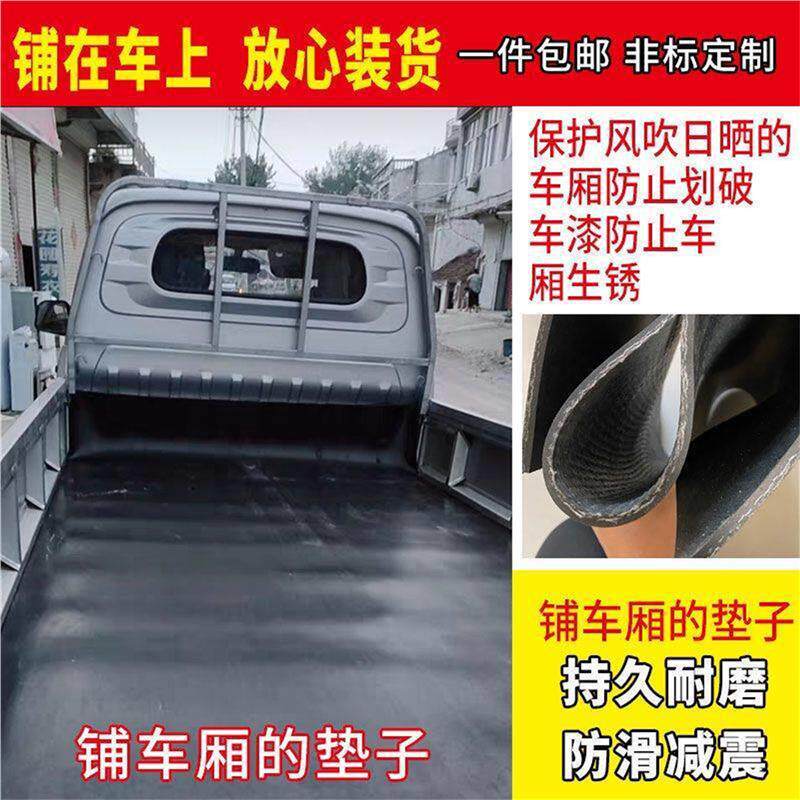 小货车车厢垫汽车防滑橡胶垫五菱之光小卡长安地毯加厚橡胶地胶垫