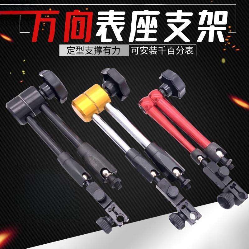 万向表杆磁力座接杆百分表千分表杠杆表支架燕尾槽表架万向支撑杆