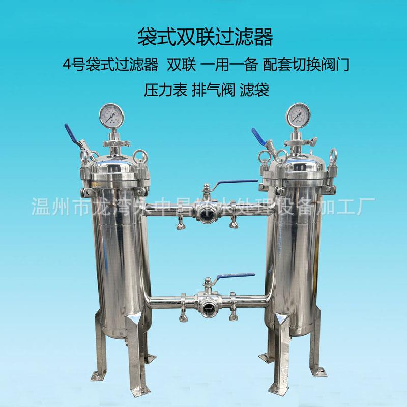 浙江温州厂家直供一用一备液体过滤器不锈钢4号袋式双联过滤器