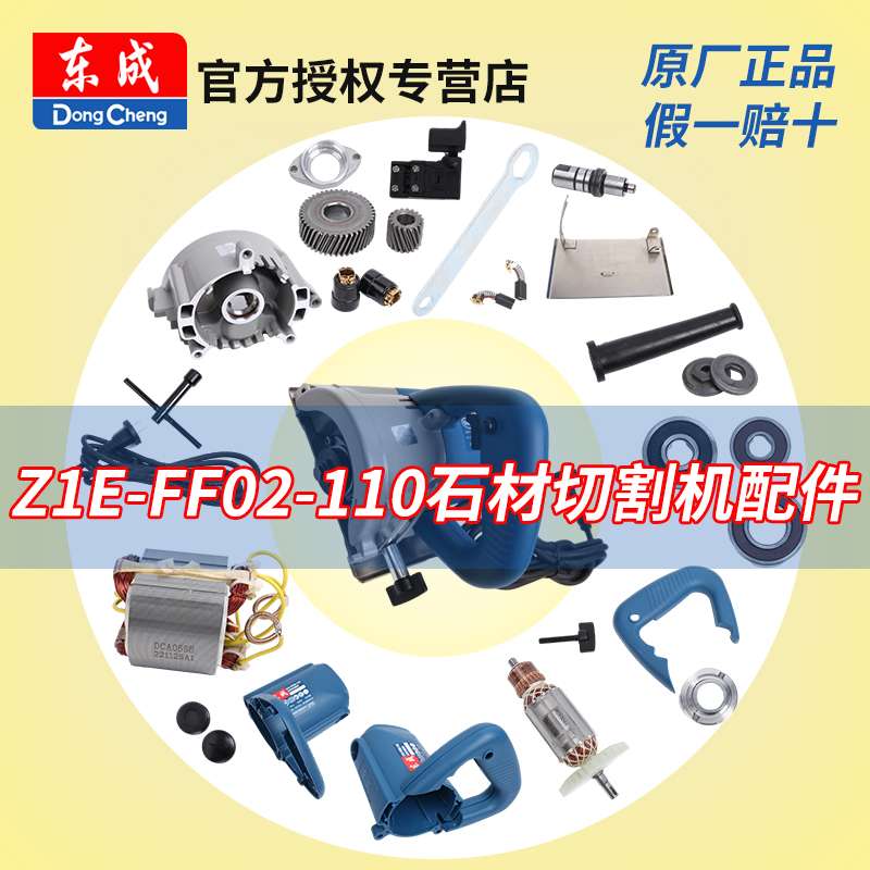 石材切割机Z1E-FF02-110配件转定子开关东城电动工具零件大全