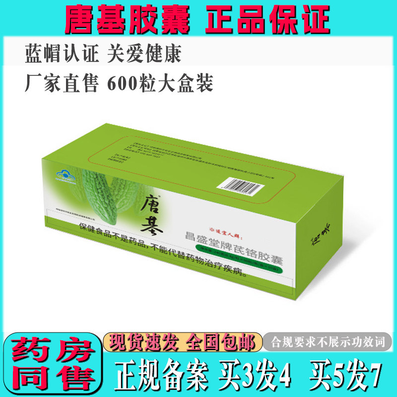 正品唐基胶囊拍3发4拍5发7非普通植物提取物