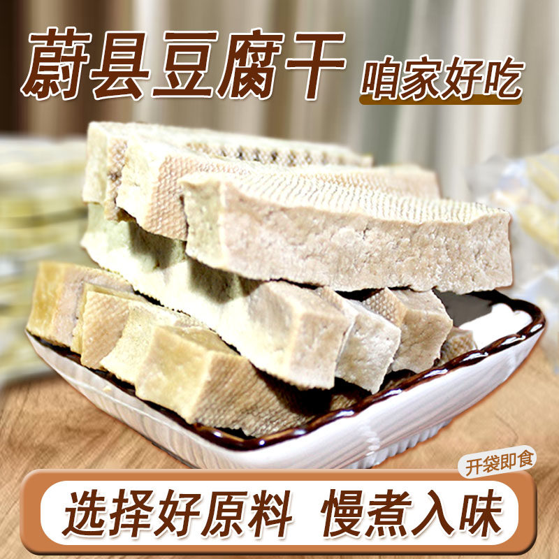 蔚县特产五香豆腐干真空包装家乡味下酒菜好吃有嚼劲豆腐筋豆干