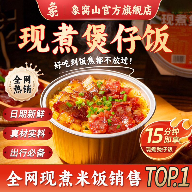 【出行必备】象窝煲仔饭双拼多口味明火自热米饭懒人宵夜即食自煮