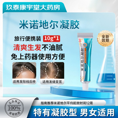 【学瑞】米诺地尔凝胶2.2%*40g*1支/盒