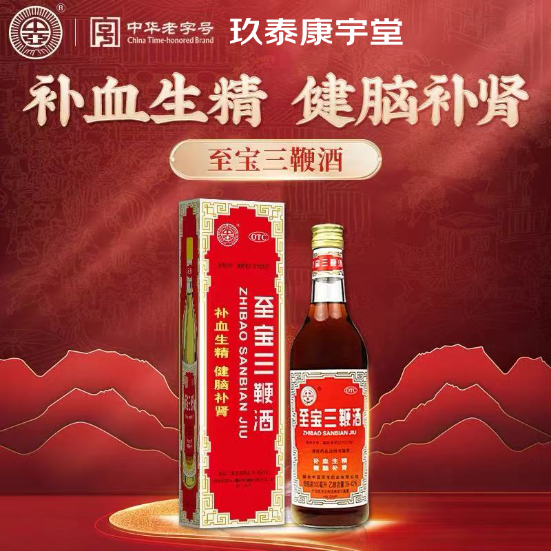 【中亚】至宝三鞭酒500ml*1瓶/盒