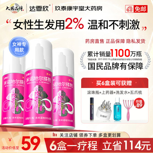 【达霏欣】米诺地尔搽剂2%*30ml*1瓶/盒