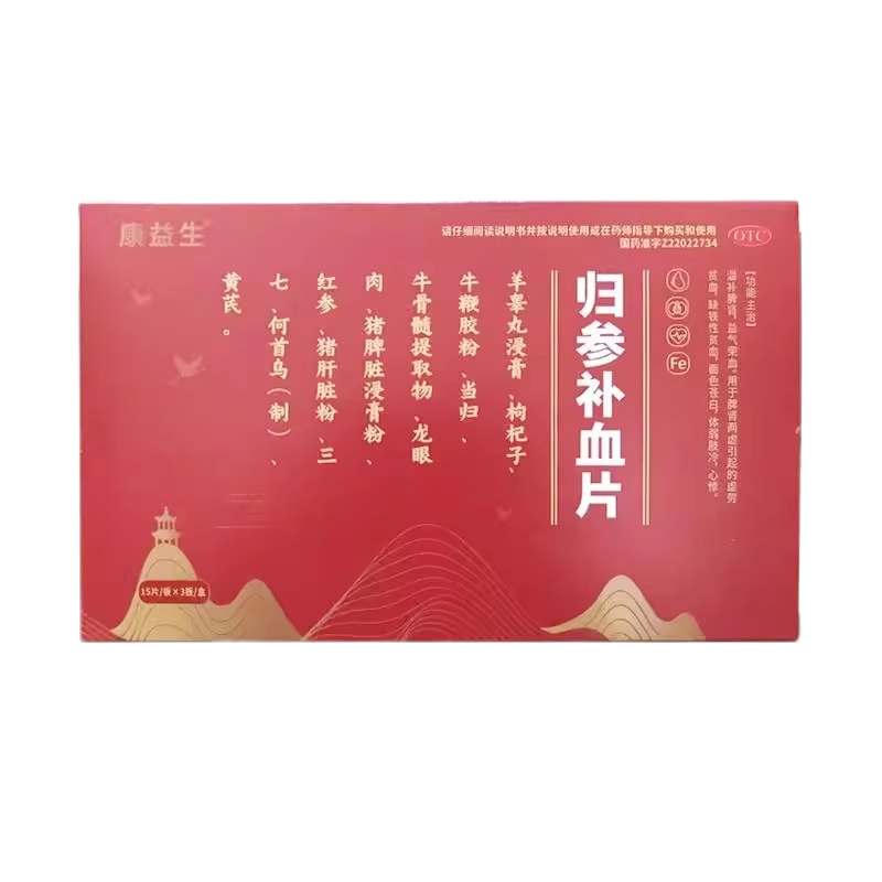 【康益生】归参补血片45片/盒