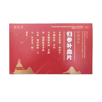【康益生】归参补血片45片/盒