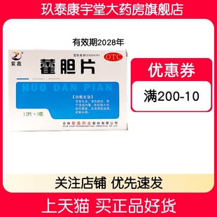 紫鑫 藿胆片 0.2g*36片/盒芳香化浊 清热通窍鼻塞流清涕头痛