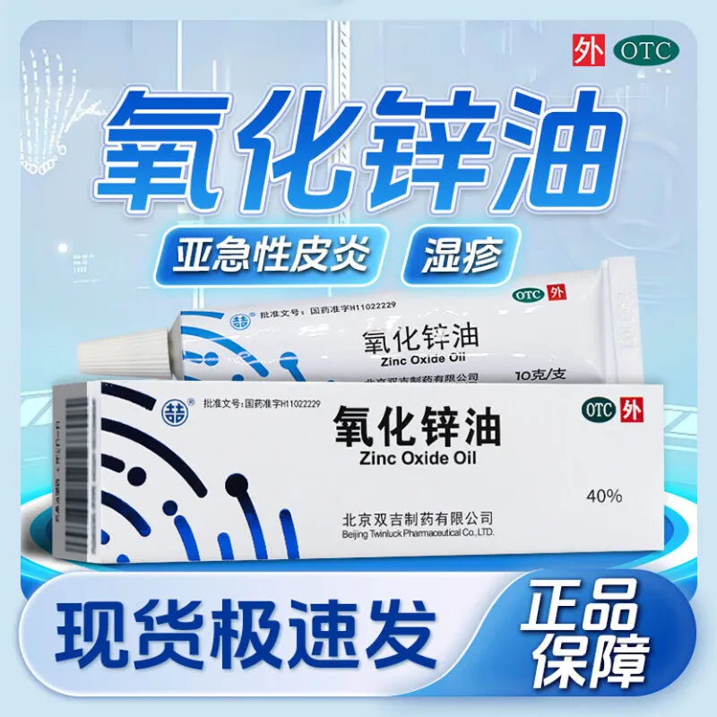 双吉 40%*10g*1支/盒 氧化锌油