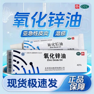 双吉 40%*10g*1支/盒 氧化锌油