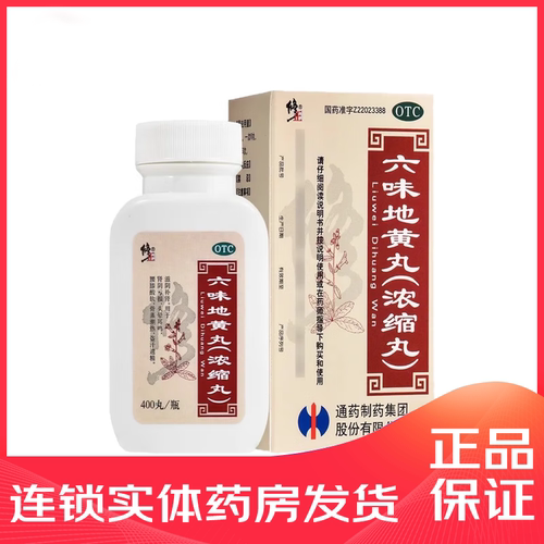 【修正】六味地黄丸400丸*1瓶/盒