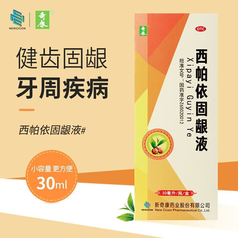 奇康 西帕依固龈液 30ml 牙龈出血咽喉肿痛