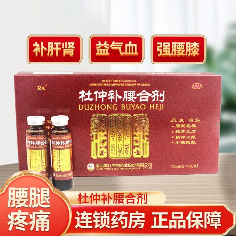 益元 杜仲补腰合剂8支补肝肾益气血腰腿疼痛疲劳精神不振小便频数