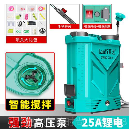 高档蓝艺动喷雾器农用高压锂电池拌消毒打药机新智能搅式型喷电洒