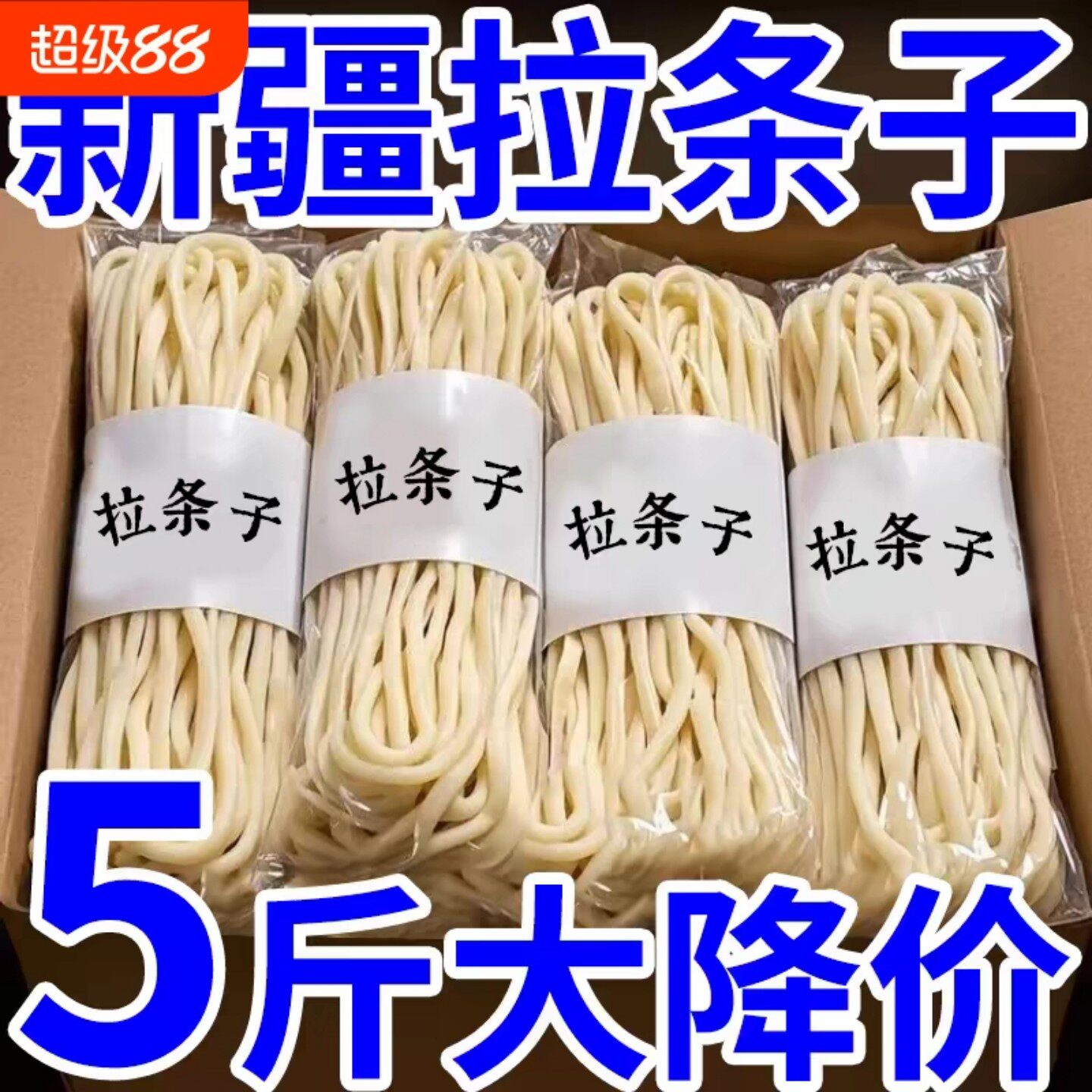 河南拉条子手擀面炸酱面拌面捞凉面条炒圆面纯手工鲜面条包邮批发