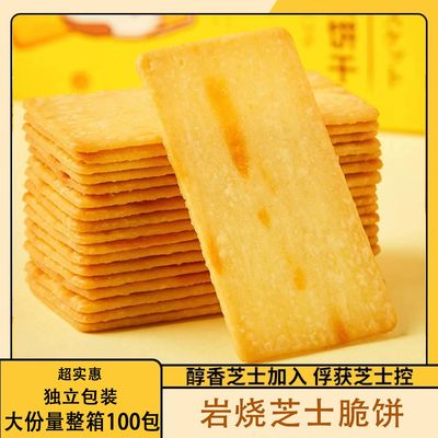 岩烧芝士脆饼干日式网红薄脆零食