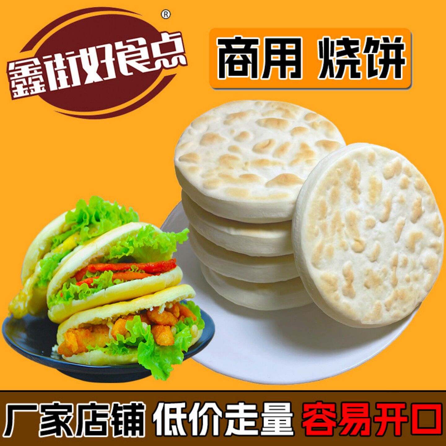 白吉饼陕西特产纯手工白吉馍西安肉夹馍饼胚面饼早餐速食商用小吃