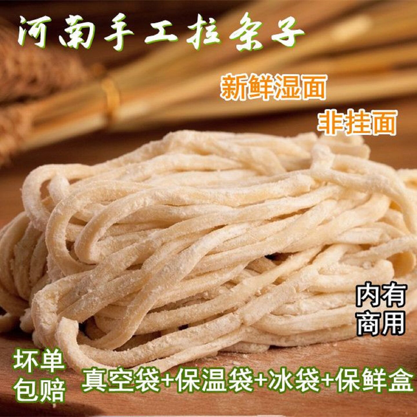 河南拉条子手擀面炸酱面拌面捞凉面条炒圆面纯手工代加工家用料包