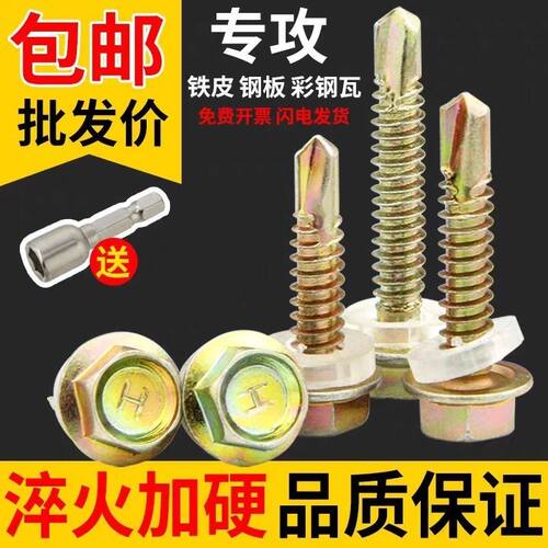 【1184人好评】彩钢瓦钻尾丝专用六角螺丝燕尾螺丝钻钢板自攻螺丝