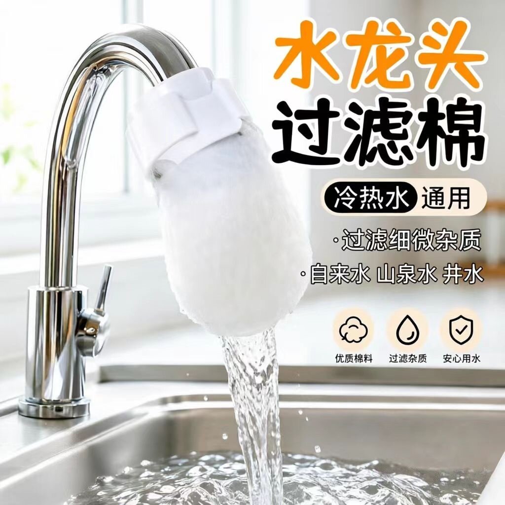 水龙头过滤棉袋厨房净水过滤自来水井水山泉水泥沙铁锈水垢杂质用
