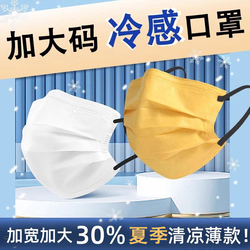 口罩加大码夏季防晒新款高颜值薄款护眼角透气一次性加大加宽防护