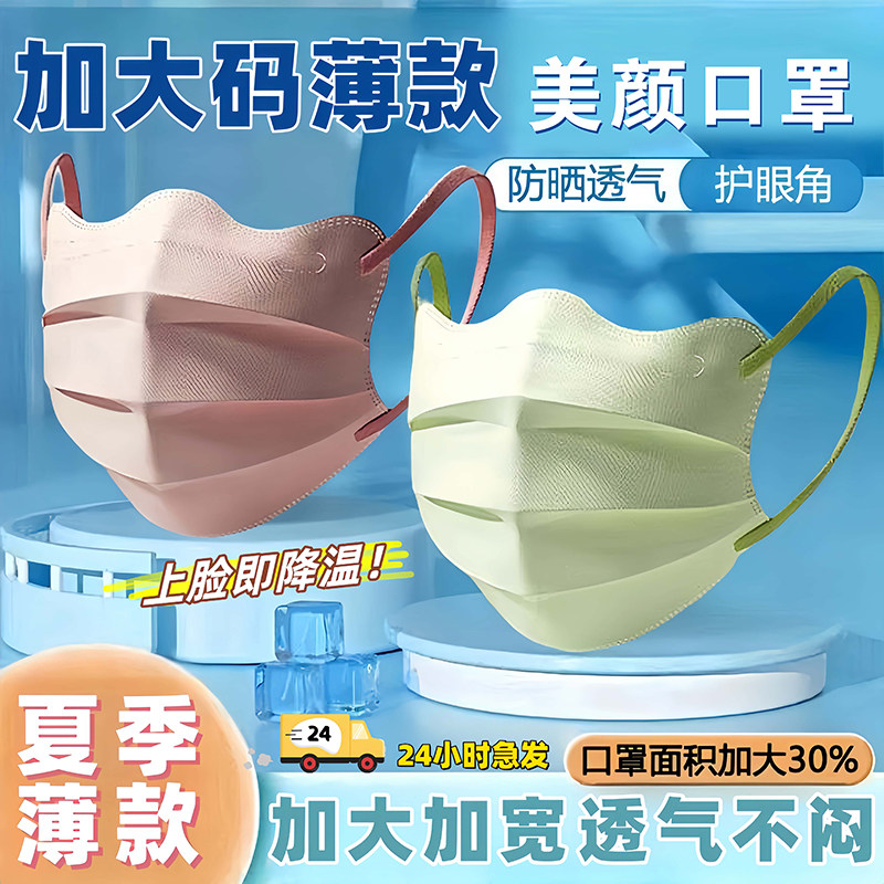 口罩夏季两层薄款大码高颜值新款护眼角透气防晒防尘显脸小一次性