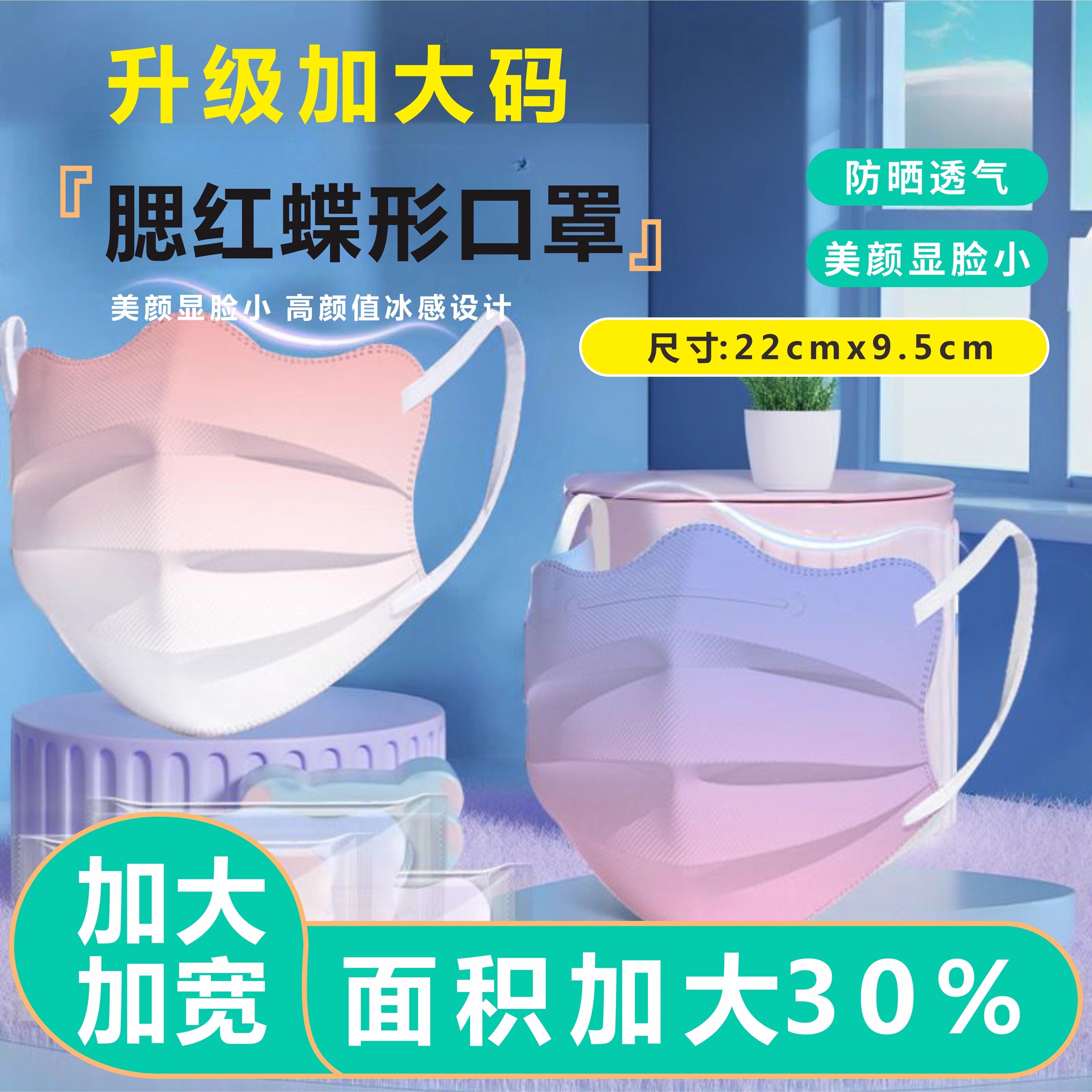 口罩加大码渐变紫罗兰新款高颜值蝶形女一次性护眼角显脸小加大号