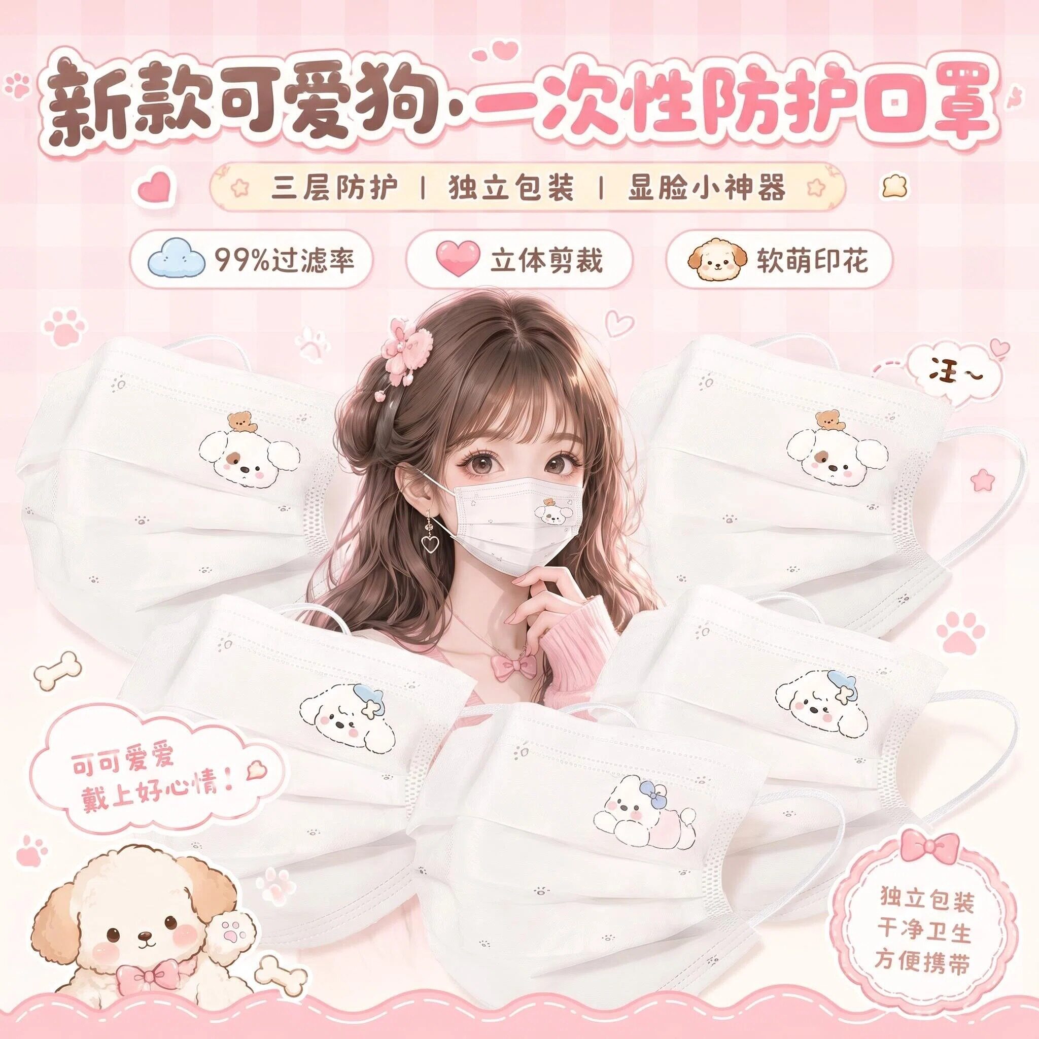 口罩可爱狗狗新款女高颜值成人学生卡通印花透气一次性独立包装