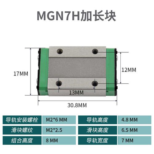国产微型直线导轨滑块滑轨线轨MGN/M 9C/7C/12C/15C/12H/9H/15H