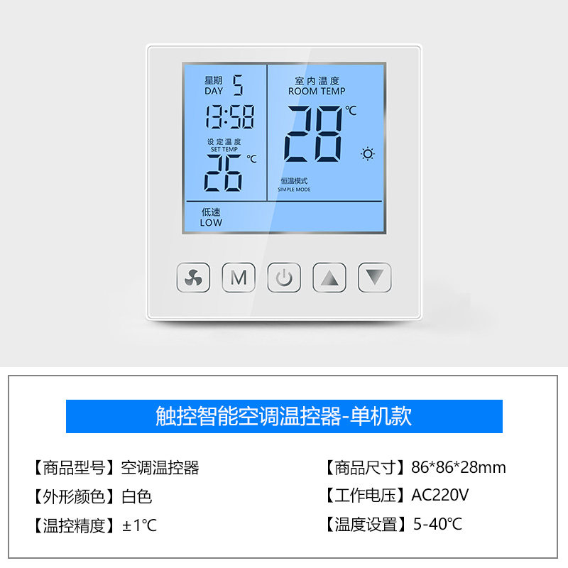485中央空调温控器控制面板风机盘管三速开关液晶水机带红外遥控