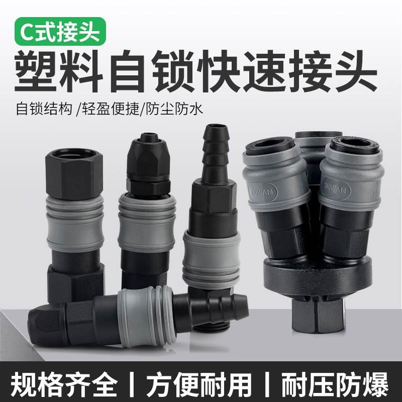 塑钢自锁气动快速接头氧气管空压机气泵软管公母快插三通8mm10 12