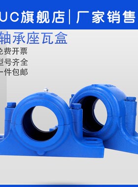 轴承座SN219 SN220 SN222 SN224 SN226 SN228 SN230 232轴壳/瓦盒