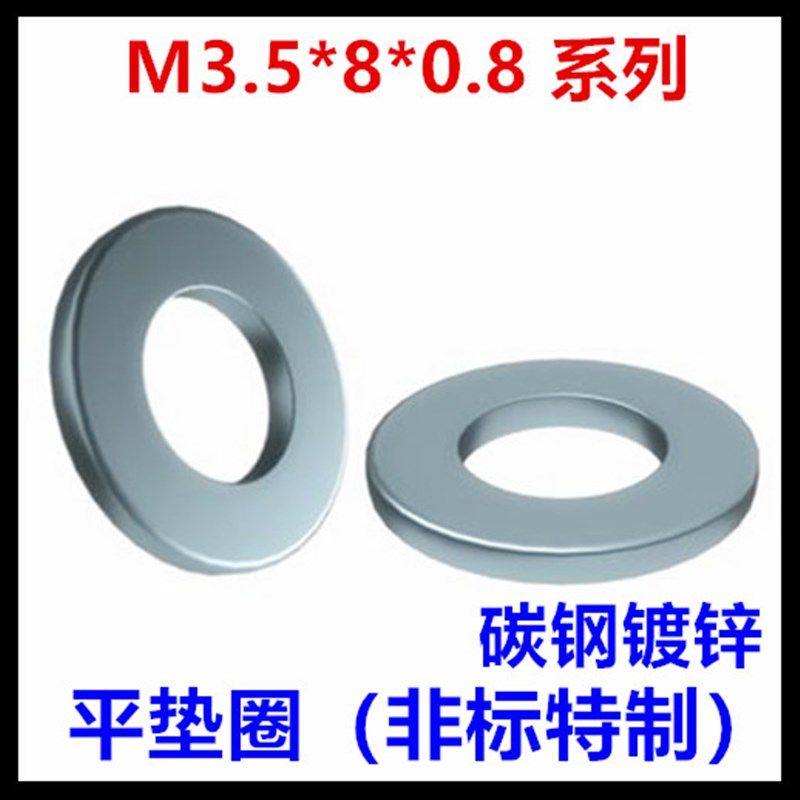 3.5*8*0.8镀锌平垫圈M3.5平垫垫片介子,童装/婴儿装/亲子装,儿童装饰手表,淘宝优惠券,粉丝福利购,淘宝优惠卷