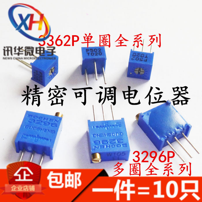 3296W多圈 3362P单圈 可调电位器 1K 2K 5K 20K 50K 100K 500K 1M