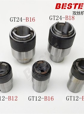 GT12-B12/B16/GT24-B18/气动攻丝机扭力筒夹夹头/夹座/机用夹头座