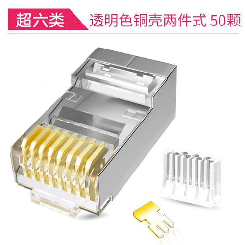 镀金50U铜壳CAT6两件式千兆超6六类水晶头网线连接器水晶头包邮
