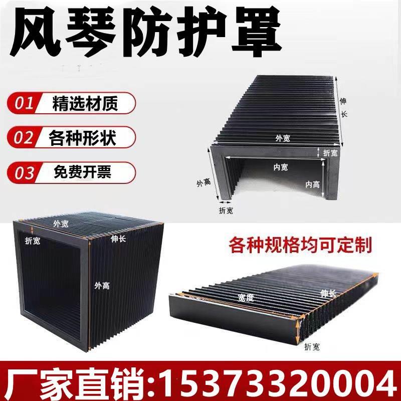 伸缩式风琴防护罩 防尘罩 导轨护罩 一字型伸缩防护罩盔甲*