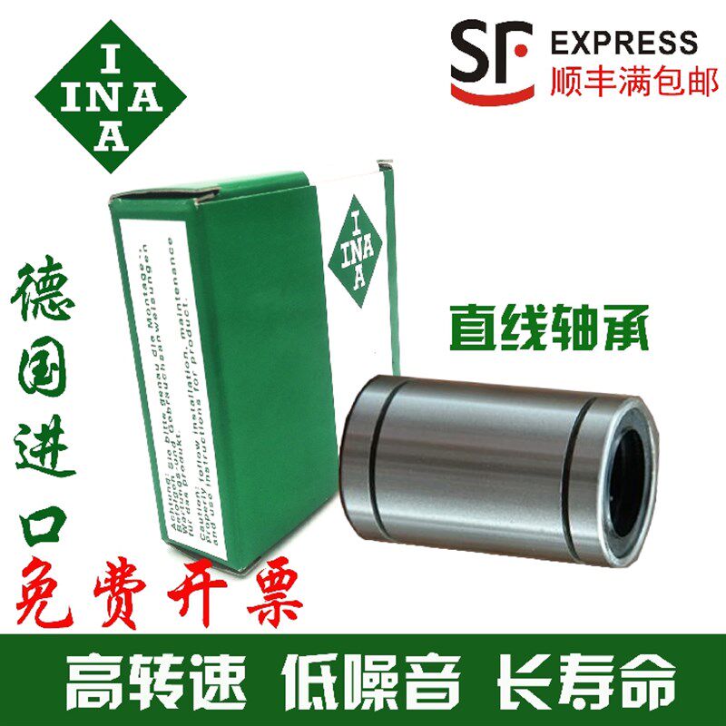 INA德国进口直线轴承LM 3 4 5 6 8 10 12 13 16 20 25 30 40 50UU