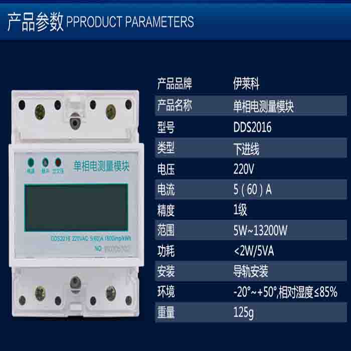 新品品DDS2016单相电子式v电度表 60A过欠压导轨式电量仪 液晶显