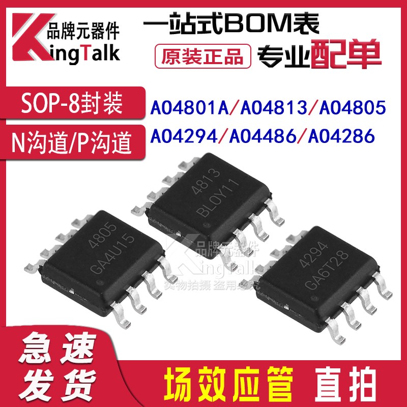 场效应管 AO4801A 4813 4805 4294 4486 4286 P/N沟道 贴片SOP-8