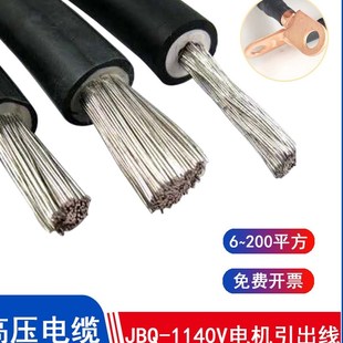 JBQ电机引接线耐压1140V0.75-300平方镀锡铜芯绝缘绕组连接电缆