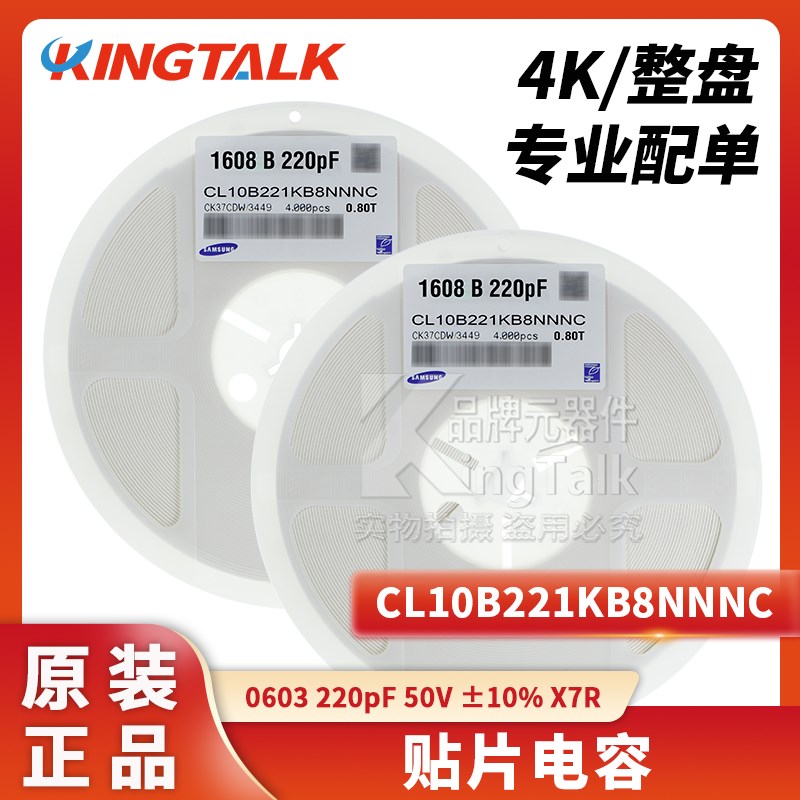 0603贴片电容 220pF 50V 10% X7R CL10B221KB8NNNC 4000只