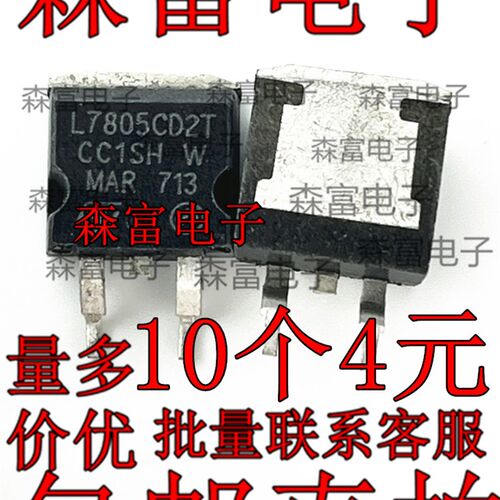 L7805CD2T L7805CD2TTR 贴片TO-263 线性稳压芯片 大体积三极管